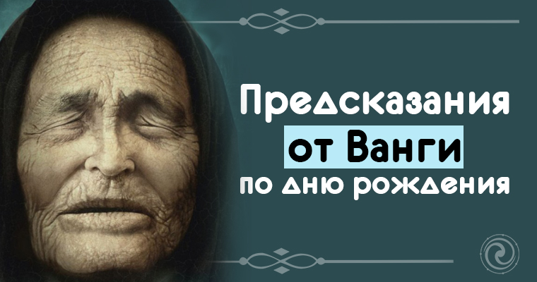 Ванга восьмой: Пророчество Ванги: таинственный Восьмой правитель спасет отношения России и США