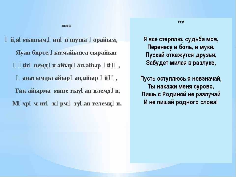 5 на башкирском. Башкирские стихи. Башкирское стихотворение. Стихи на башкирском языке. Башкирские стихи для детей.