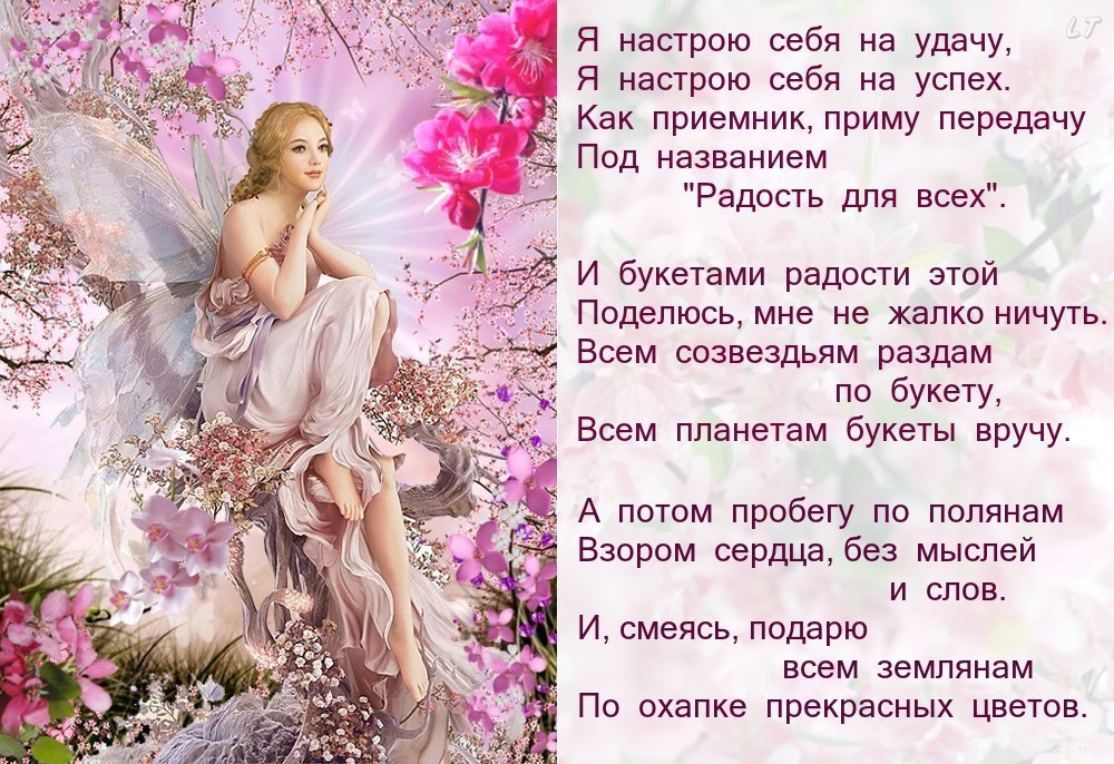 Стих женщина в розовом. Радость. Стихи. Стих на удачу. Красивые стихи о радости жизни. Стихи о счастье.