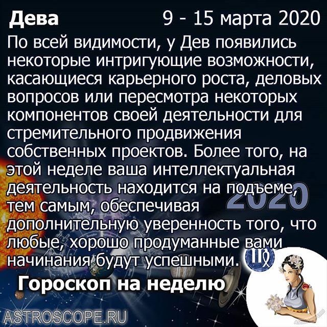 Алиса гороскоп дева на сегодня: Гороскоп на сегодня для Девы: точный астрологический прогноз