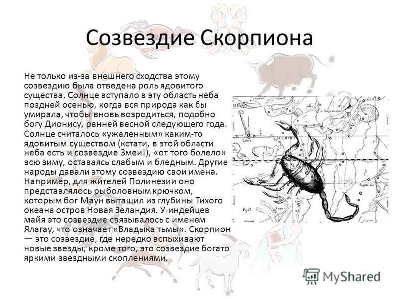 Эпсилон скорпиона: Эпсилон Скорпион — frwiki.wiki