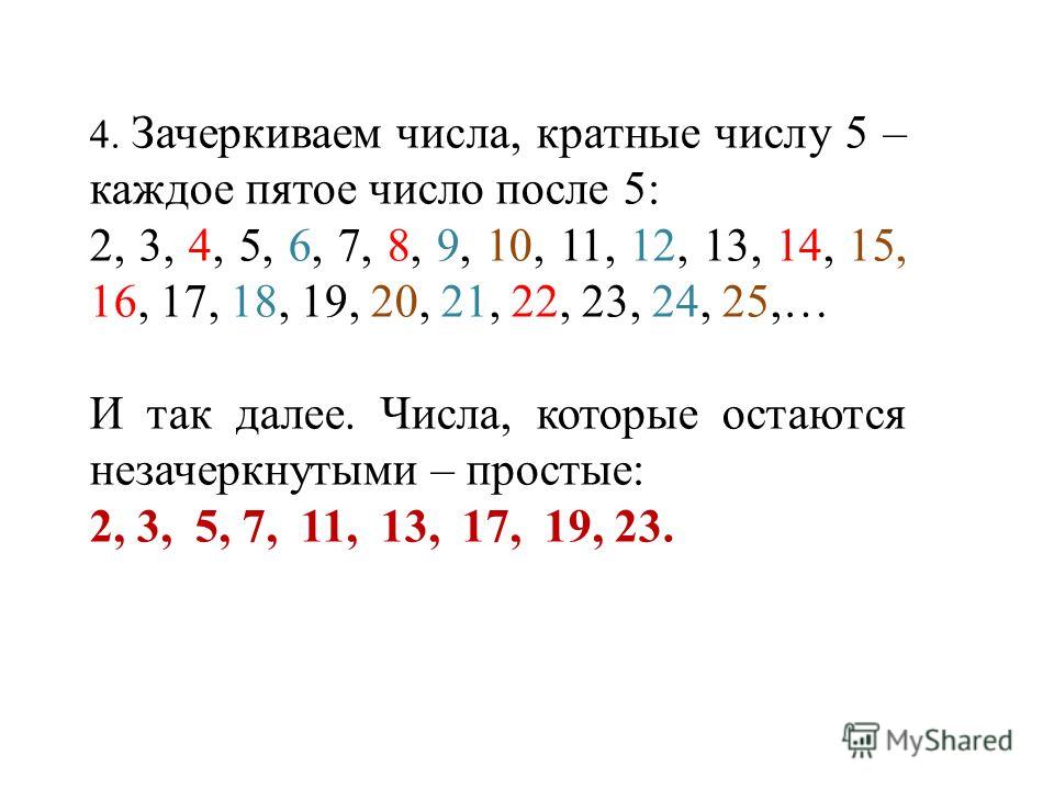 Кратные числа 5 класс