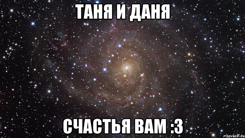 Аня и таня