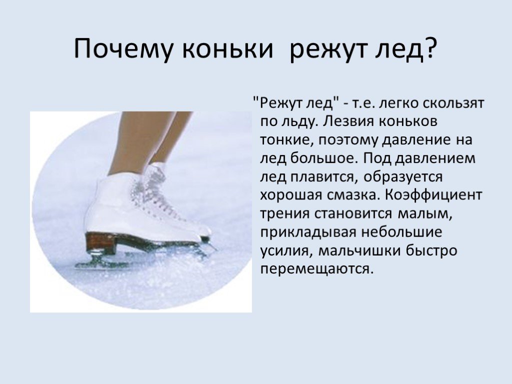 Сон кататься на коньках на льду: Во сне кататься на коньках. Толкования сновидения