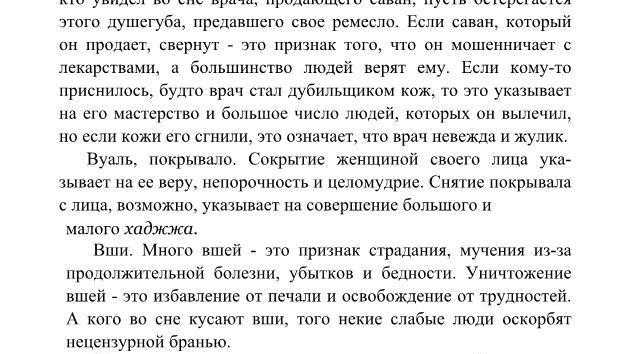 Вши во сне к чему снится женщине замужней: Толкование снов онлайн — Толкование снов онлайн